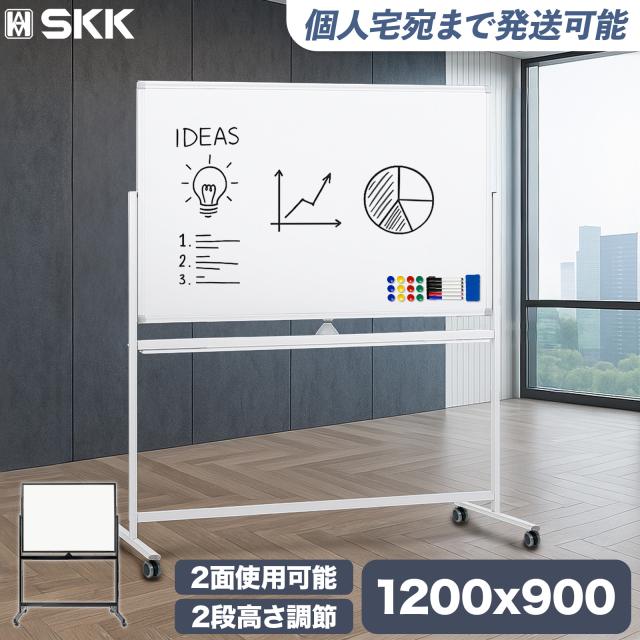 ホワイトボード 脚付き 1200×900 両面 回転式 スチール ホワイトボード 脚付き 1200×900 両面 回転式 スチール
