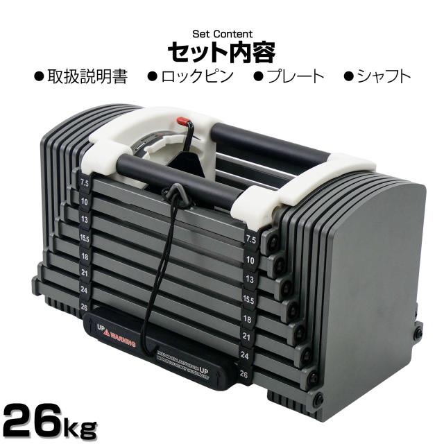 ダンベル 可変式 可変式ダンベル 20kg 26kg 多機能 15段階調節 