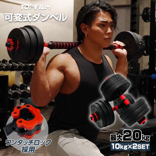 ダンベル 20kg 鉄アレイ アジャスタブル ダンベルセット 筋トレ 15