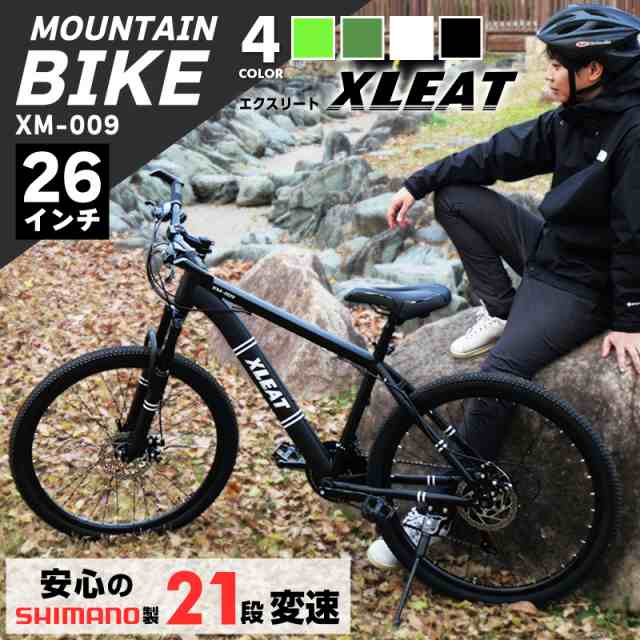 マウンテンバイク 26インチ シマノ製 21段変速 ライト スタンド付 MTB 自転車 通勤 通学 1年保証