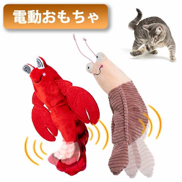 猫おもちゃ 猫電動おもちゃ 猫 けりぐるみ エビ またたび入り キャットニップおもちゃ 爪磨き 噛むおもちゃ センサー付き ストレス解の通販はau  PAY マーケット ワークスタイル au PAY マーケット－通販サイト