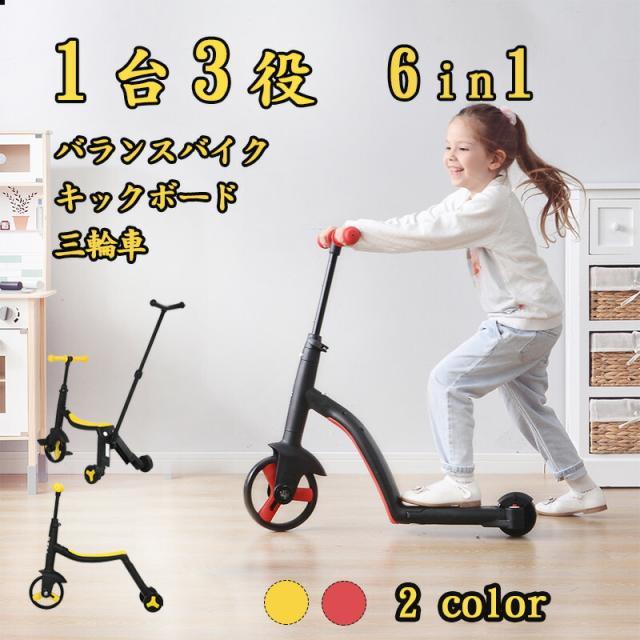 子供用三輪車 6in1 三輪車のりもの BTM 押し棒付き 三輪車 キックボード バランスバイク おもちゃ 乗用玩具 幼児用 軽量 キッズバイク プレゼント 子供の日ギフト 三段調節可能