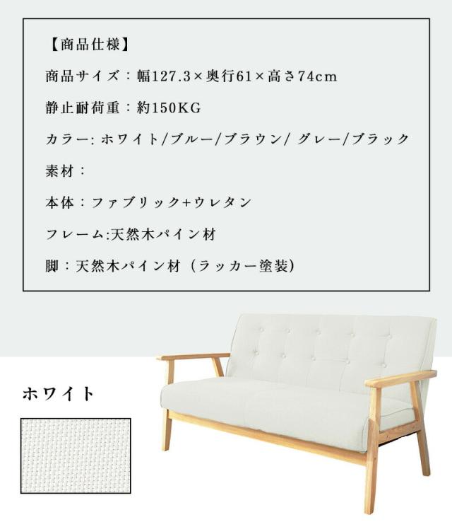 ソファ2人掛けファブリックソファレトロモダンノルディックスタイル天然木5色ご用意