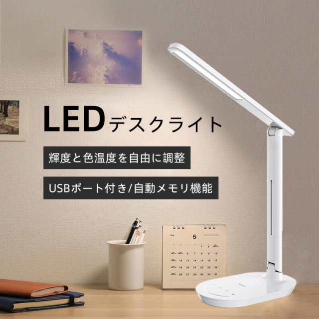 目に優しいタッチ式LEDデスクライト