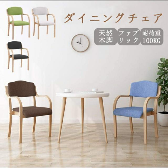ダイニングチェア 1脚単品 肘付き 木製 無垢 おしゃれ チェア 肘掛け 北欧 いす イス 椅子 ナチュラル モダン ダイニング アンサンブル ダイニングチェア