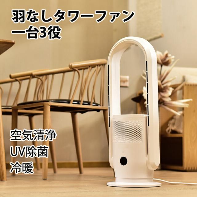 冷暖タイプ HEPAフィルター付き UV除菌 空気清浄機 DCモーター 縦型 U形 おしゃれ 扇風機 スリム 羽なし 省スペース 自動首振り リモコン 静音
