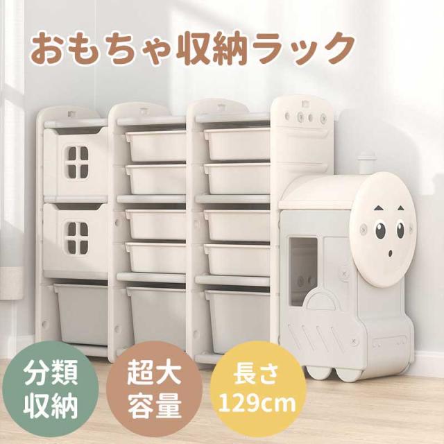おもちゃ収納ラック おもちゃ 収納 キッズ 子供服 おもちゃ箱 棚 オモチャ収納 収納ケース かわいい おしゃれ 車 分類収納