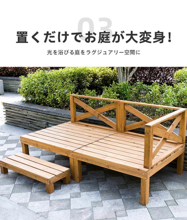 ウッドデッキ 天然木 キット 6点セット 0.5坪 ウッドパネル 家具 
