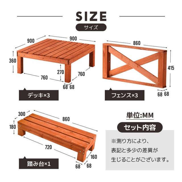 ウッドデッキ 天然木 キット 6点セット 0.5坪 ウッドパネル 家具 