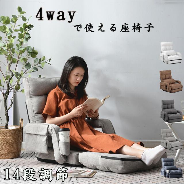 座椅子 リクライニング 14段ギア リクライニングチェアー ファブリック 座イス おしゃれ 椅子 チェアー いす イス コンパクトの通販は