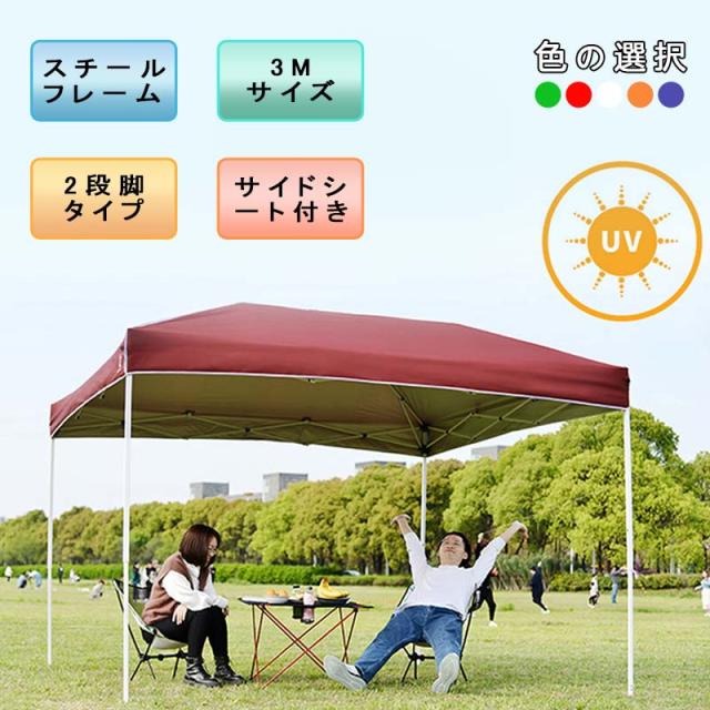 タープテント 3m ワンタッチタープテント 簡単 大型 軽量 日よけ 日除け UVカット 防水 おしゃれ アウトドア レジャー キャンプ バーベキュー イベント用 運動会 花見★送料無料★