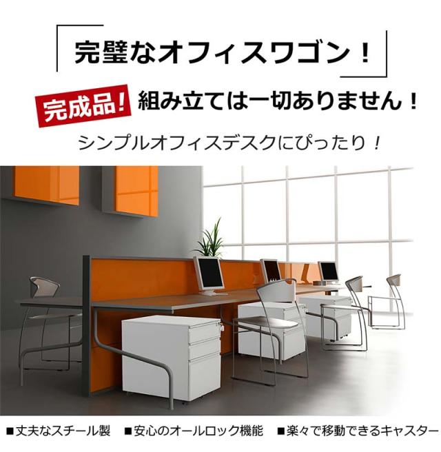 デスクワゴン 完成品 サイドワゴンオフィスワゴン 大容量 3段 組立て不要 キャスター付き 鍵付き ホワイト ブラック サイドデスク ワゴン A4 ファイル デスクキャビネット 収納 脇机 事務机_5