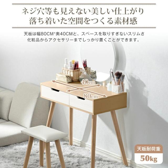 ドレッサー 化粧台 コンパクト デスク スツール付き 収納 可愛い おしゃれ メイク台 化粧台 メイクボックス コスメ収納 メイク 収納ボックス 机 椅子 北欧 鏡台 姫 幅80cm ホワイト 白 ナチュラル_2