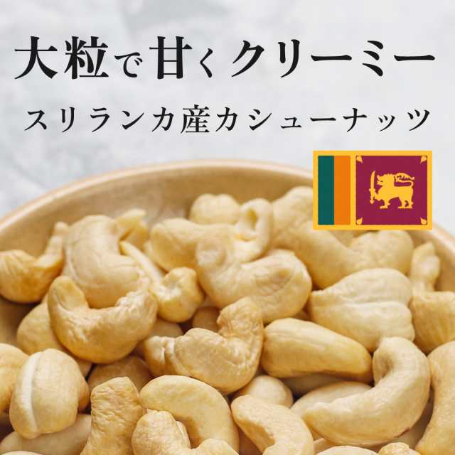 ナッツ 無添加 スリランカ カシューナッツ ソルト 塩 塩味 おつまみ