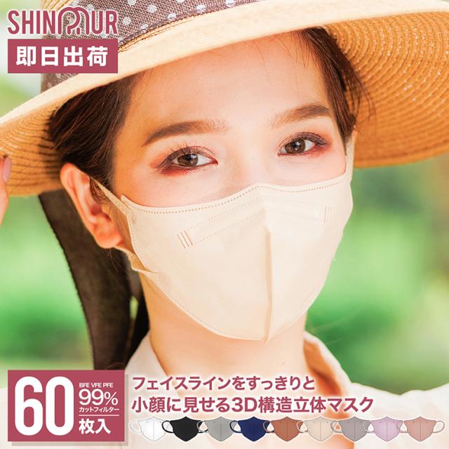 立体マスク 血色マスク 3Dマスク KN94マスク 4層構造 99.9%カットフィルター マスク 不織布 立体 不織布マスク チークマスク カラーマスク くちばし型 msk-50set : [SHINPUR] カケン認証 血色マスク 不織布 マスク バイ