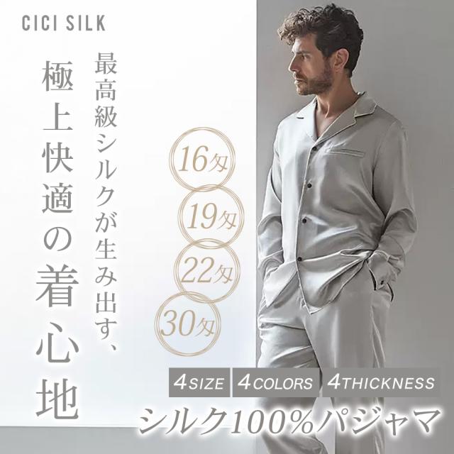 送料無料 】 シルク パジャマ 長袖 メンズパジャマ Vネック 19匁