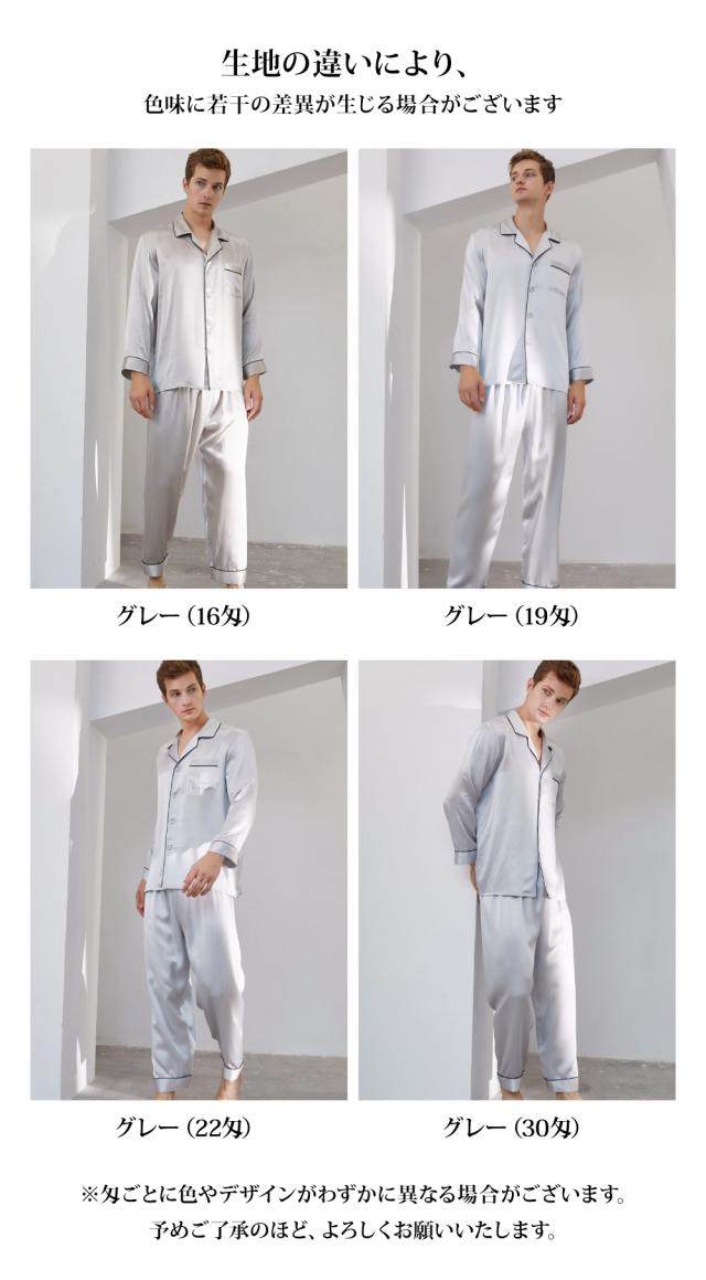 送料無料 】 シルク パジャマ 長袖 メンズパジャマ Vネック 22匁