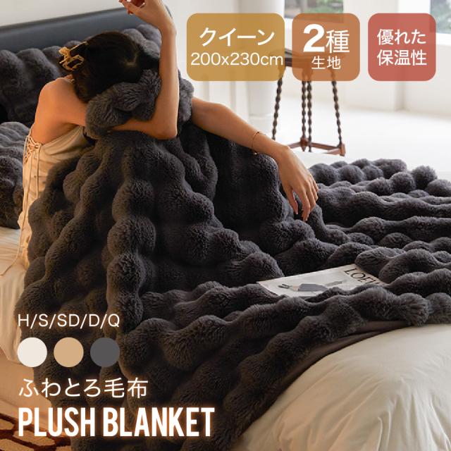 毛布 ふわとろ毛布 ブランケット ダークグレー 180×200 ラビットファー