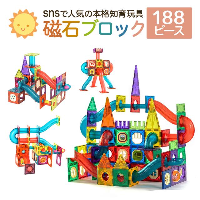知育玩具 マグネット ブロック 立体パズル おもちゃ 知育ブロック 知育 紐通し 3歳 4歳 5歳 6歳 7歳 8歳 積み木 知育おもちゃ 男の子 女の子 子供 室内遊び こども 立体パズル 保育園 キッズ 磁石 積み木 クリスマス プレゼント