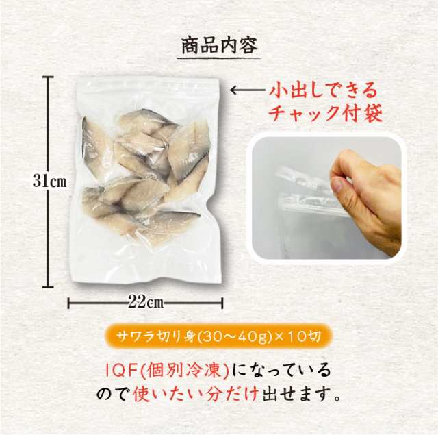 骨無し切り身 天然サワラ30ｇ×10切 冷凍 [魚介類]の通販はau PAY マーケット - まるか水産 au PAY マーケット店