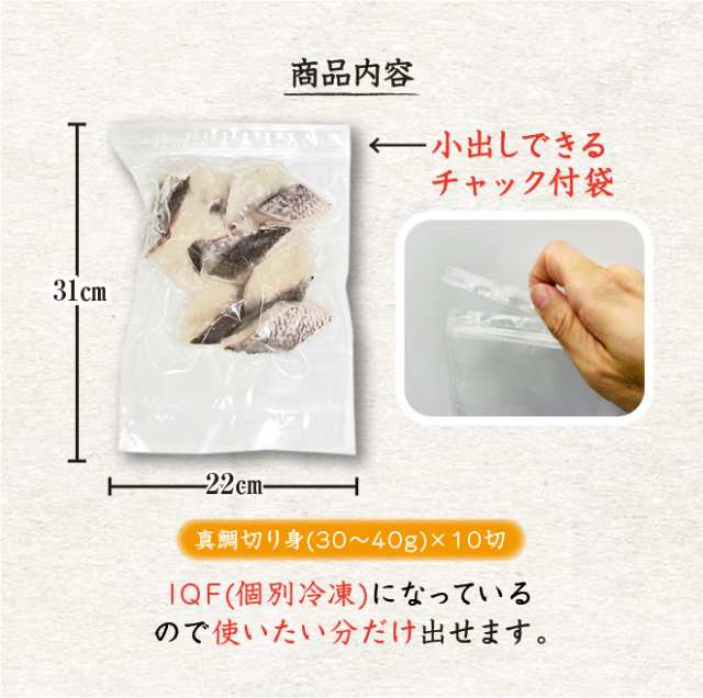 骨無し切り身 真鯛 30ｇ×10切 冷凍 [魚介類]の通販はau PAY マーケット - まるか水産 au PAY マーケット店