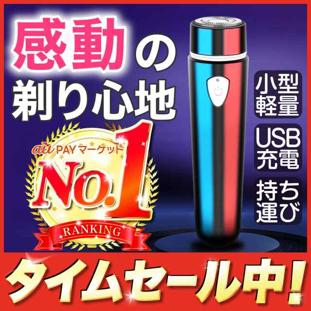 電気シェーバー 男性用 髭剃り USB 充電式 メンズ ポータブル 持ち運び 小型 コンパクト 軽量 回転式 低騒音 自動研磨式 携帯 深剃り  肌の通販はau PAY マーケット - Things of the World