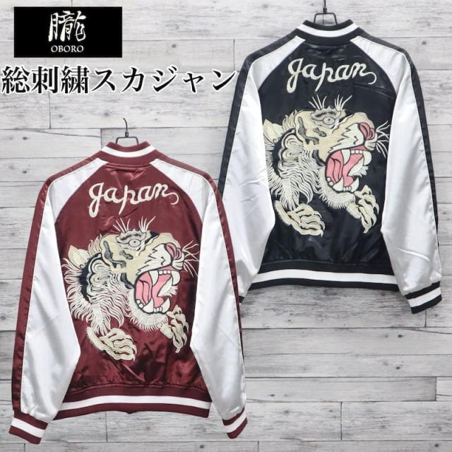 【送料無料】 メンズ スカジャン 朧 ブルゾン アウター ジャケット 虎 トラ タイガー アメカジ 和柄 日本 JAPAN ジャパン 刺繍 和柄 スーベニアジャケット Japanesesouvenir 横須賀 ユニセックス レディース 赤 ワイン 黒 ブラック