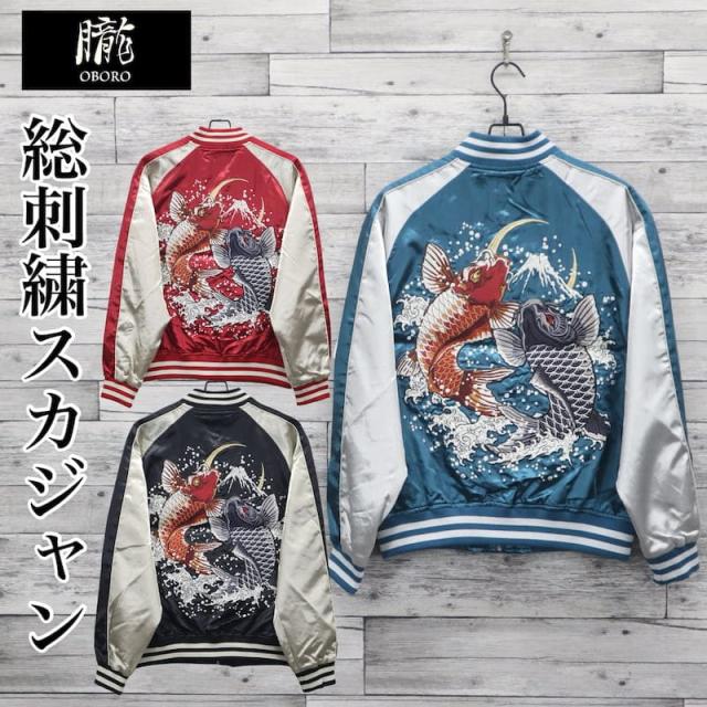 【送料無料】 メンズ スカジャン 朧 ブルゾン アウター ジャケット 鯉 carp koi　fish アメカジ 和柄 日本 JAPAN ジャパン 刺繍 和柄 スーベニアジャケット Japanesesouvenir 横須賀 ユニセックス レディース 青 ブルー 赤 レッド 黒 ブラック