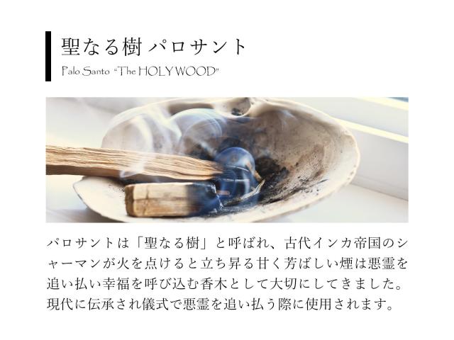 スティックタイプ エクアドル産 パロサントスティック 約450gパック 1本約10cm×100本入り 聖なる樹ホーリーツリー パワーストーン 天然石