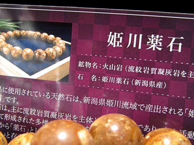 巨珠 姫川薬石 ブレスレット 15mm-15.5mm×14珠前後 火山が生んだ国産