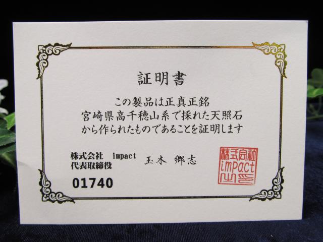 究極の開運ブレス 神秘の鉱石 天照石 てんしょうせき ブレスレット 10.5mm×19珠 1点物 証明書付属 個体識別番号記載 健康・浄化・開運 桐箱付属 宮崎県産 パワーストーン 天然石_5