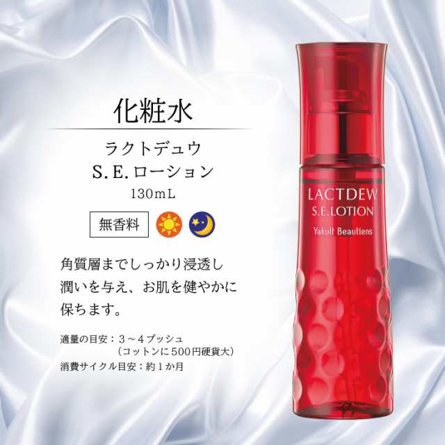 直売特価ヤクルト化粧品　リベシィローション 130ml 3本 化粧水/ローション