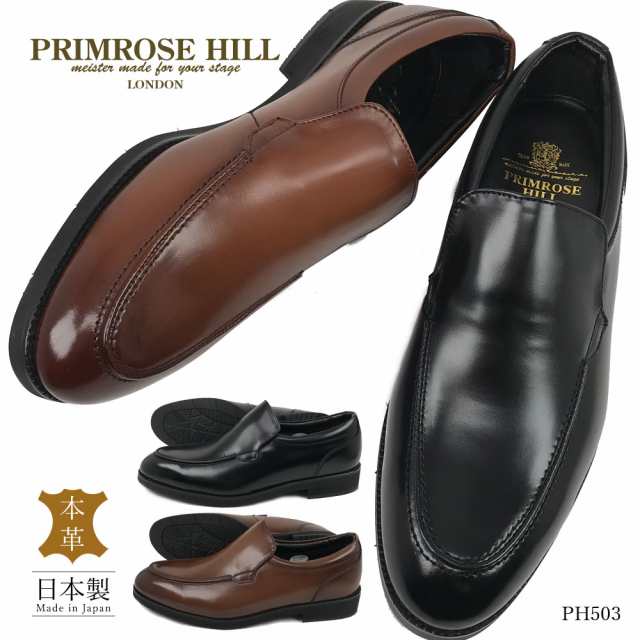 【メーカー取り寄せ商品】プリムローズヒル PRIMROSE HILL PH503ブラック スリッポン ヴァンプ Uチップ 3E ワイド 幅広 日本製 made in j