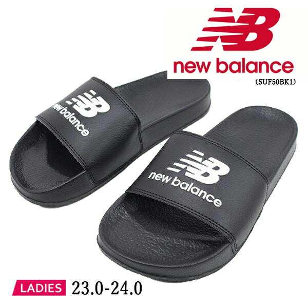 ○日本正規品○ サンダル New Balance ニューバランス SUF50BK1 D 50