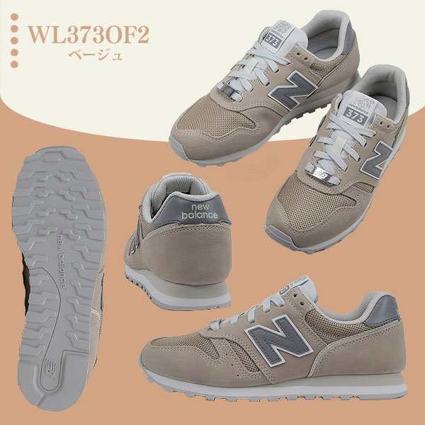 ニューバランス New Balance ウィズB [NB WL373OG2 GRAY][NB WL373OF2 BEIGE ベージュ]  【レディース】｜au PAY マーケット