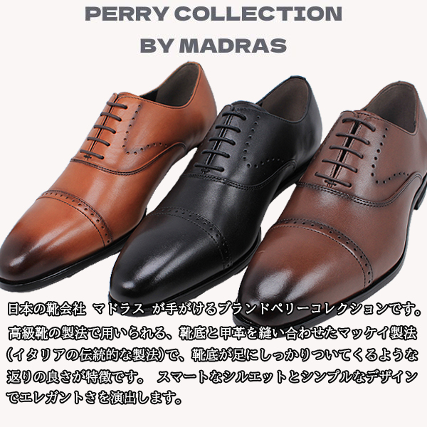 ビジネスシューズ ストレートチップ マドラス 本革 ブラック 幅広3E フォーマル ペリーコレクション PERRY COLLECTION PR4101 メンズ 冠婚葬祭 【メンズ】_1