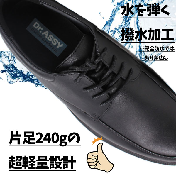ドクターアッシー Dr. ASSY ビジネスシューズ DR 6045 6046 6047 革靴 外羽根 Uチップ プレーントゥ ストレートチップ 超軽量 幅広4E 通気性抜群 撥水 抗菌 防臭 ブラック ブラウン 【メンズ】_2