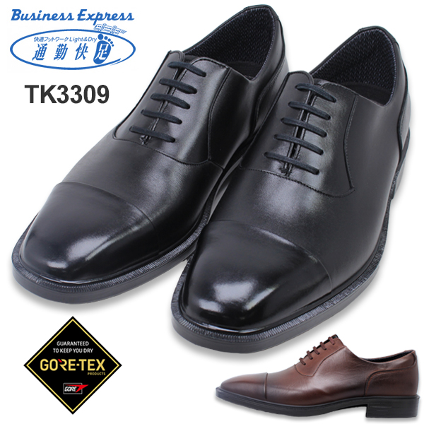 通勤快足 ゴアテックス 靴 TK3309 防水 撥水 ビジネスシューズ 革靴 紳士靴 3E 幅広 牛革 本革 日本製 ツウキンカイソク アサヒシューズ 送料無料 通勤 梅雨 【メンズ】