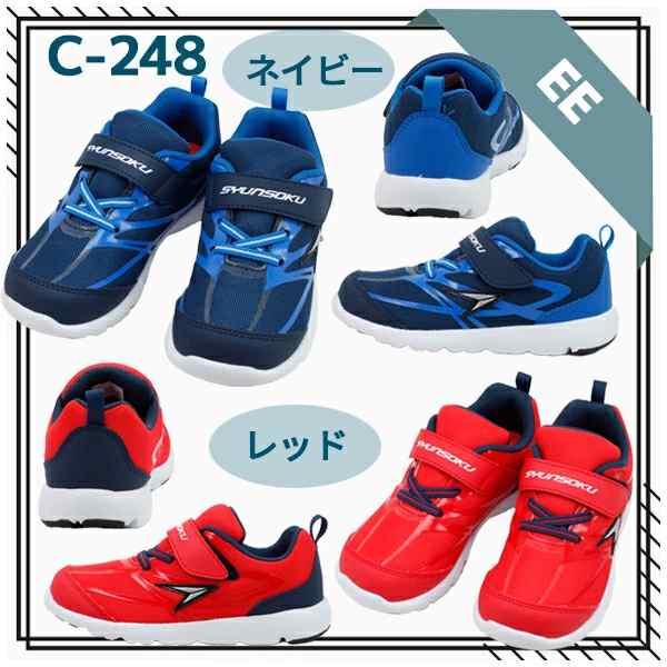 2足セットで6200円!! 瞬足 男の子 シュンソク syunsoku アキレス