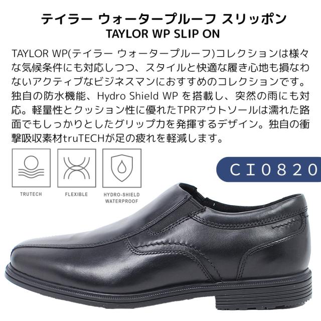 ロックポート ビジネスシューズ メンズ 紳士 ブラック ROCKPORT CI0820 CI0821 CI0822 防水加工 安定性 カジュアル おしゃれ 【メンズ】_2