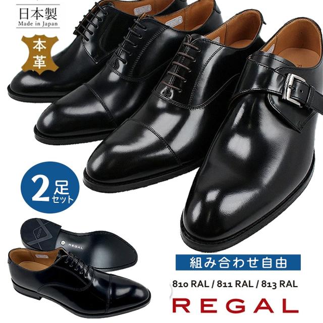 リーガル 831Sブラウン 31TRブラック 27CM 2足セット 楽天市場