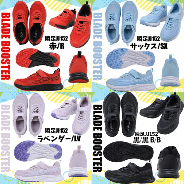 2足で9900円 瞬足 JJ-892 JJ-152 防水 幅広3Eワイズ SYUNSOKU