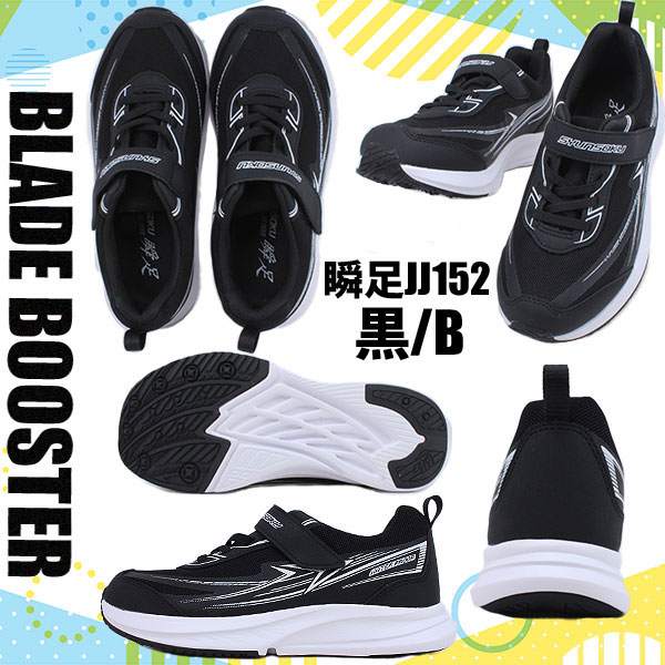 2足で7986円 瞬足 JJ-892 JJ-152 防水 幅広3Eワイズ SYUNSOKU