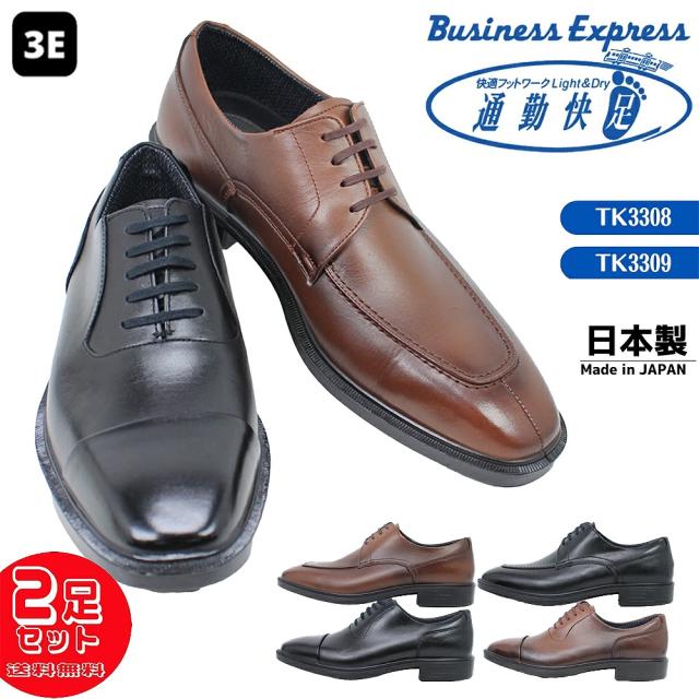 2足で27500円 通勤快足 ゴアテックス 靴 TK3308 3309 防水 撥水 ビジネスシューズ 革靴 紳士靴 3E 幅広 牛革 本革 日本製 ツウキンカイソク アサヒシューズ 冠婚葬祭 黒 茶 【メンズ】