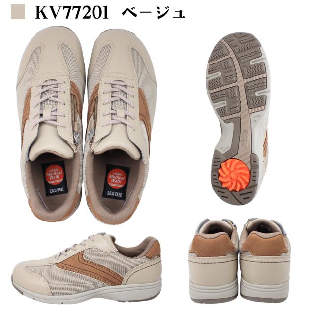医学的ウォーク MS-C メンズ 靴 シューズ ウォーキングシューズ アサヒ KV77201 ベージュ KV77203 黒いこと ひざに人懐っこい 4E 幅ひろい SHM役立つこと積み上げる 思わしい 通い 側面ジッパー ASAHI MEDICALWALK 【メンズ】