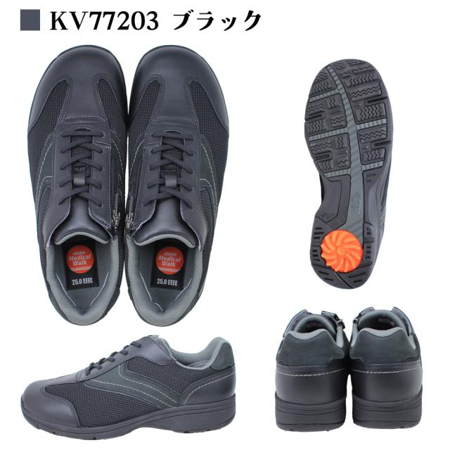 医学的ウォーク MS-C メンズ 靴 シューズ ウォーキングシューズ アサヒ KV77201 ベージュ KV77203 黒いこと ひざに人懐っこい 4E 幅ひろい SHM役立つこと積み上げる 思わしい 通い 側面ジッパー ASAHI MEDICALWALK 【メンズ】