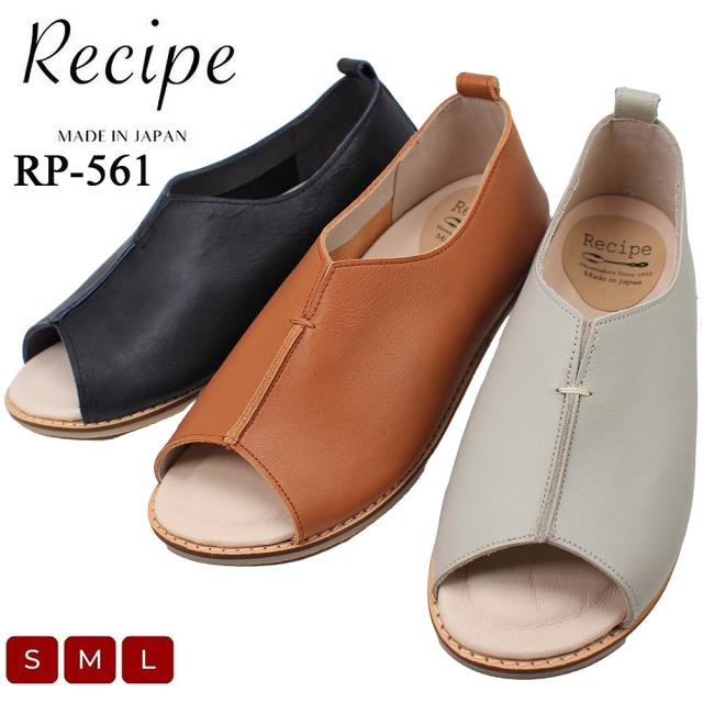 レシピ サンダル レディース Recipe オープントゥ RP 561 シンプル 牛革 ソフト レザー 快適 ぺたんこ やわらかい かわいい シューズ カジュアル おしゃれ 【レディース】