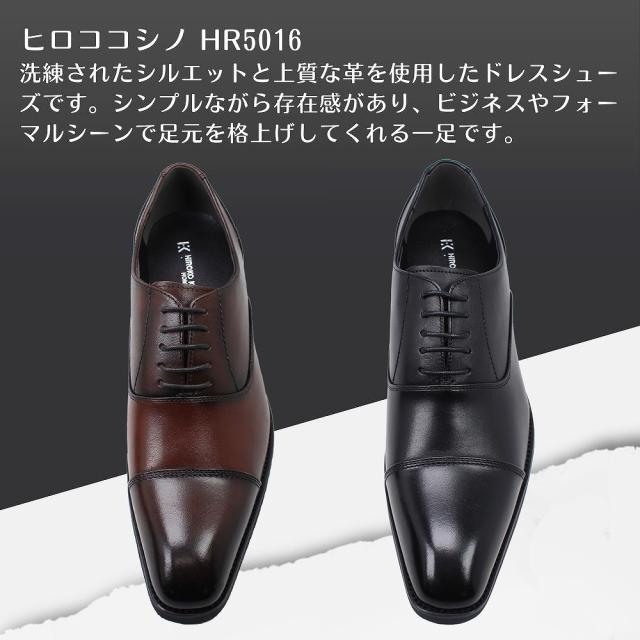 【メーカー取り寄せ商品】【取り寄せ商品】 ヒロココシノ メンズ 本革 ビジネスシューズ HR5016 HR5017 ストレートチップ 内羽根 スリッポン ブラック ダークブラウン 紳士靴 フォーマル 結婚式 冠婚葬祭 HIROKO KOSHINO HOMME カジュアル 靴 シューズ 【メンズ】_4