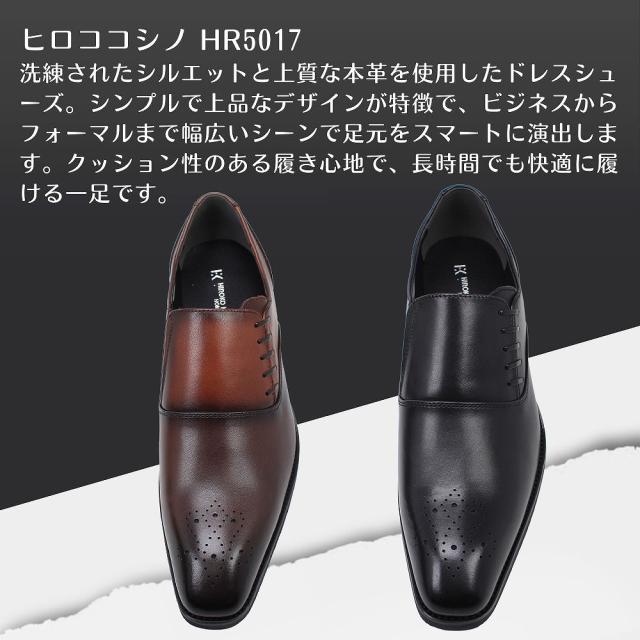 【メーカー取り寄せ商品】【取り寄せ商品】 ヒロココシノ メンズ 本革 ビジネスシューズ HR5016 HR5017 ストレートチップ 内羽根 スリッポン ブラック ダークブラウン 紳士靴 フォーマル 結婚式 冠婚葬祭 HIROKO KOSHINO HOMME カジュアル 靴 シューズ 【メンズ】_7