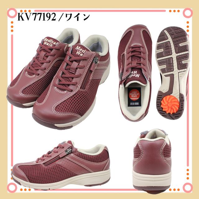 アサヒ メディカルウォーク MS-L レディース 靴 シューズ ウォーキングシューズ KV77192 KV77193 KV77194 KV77199 ワイン ブラック ラベンダー パープル サイドファスナー SHM機能 足幅4E Medical Walk ASAHI 【レディース】